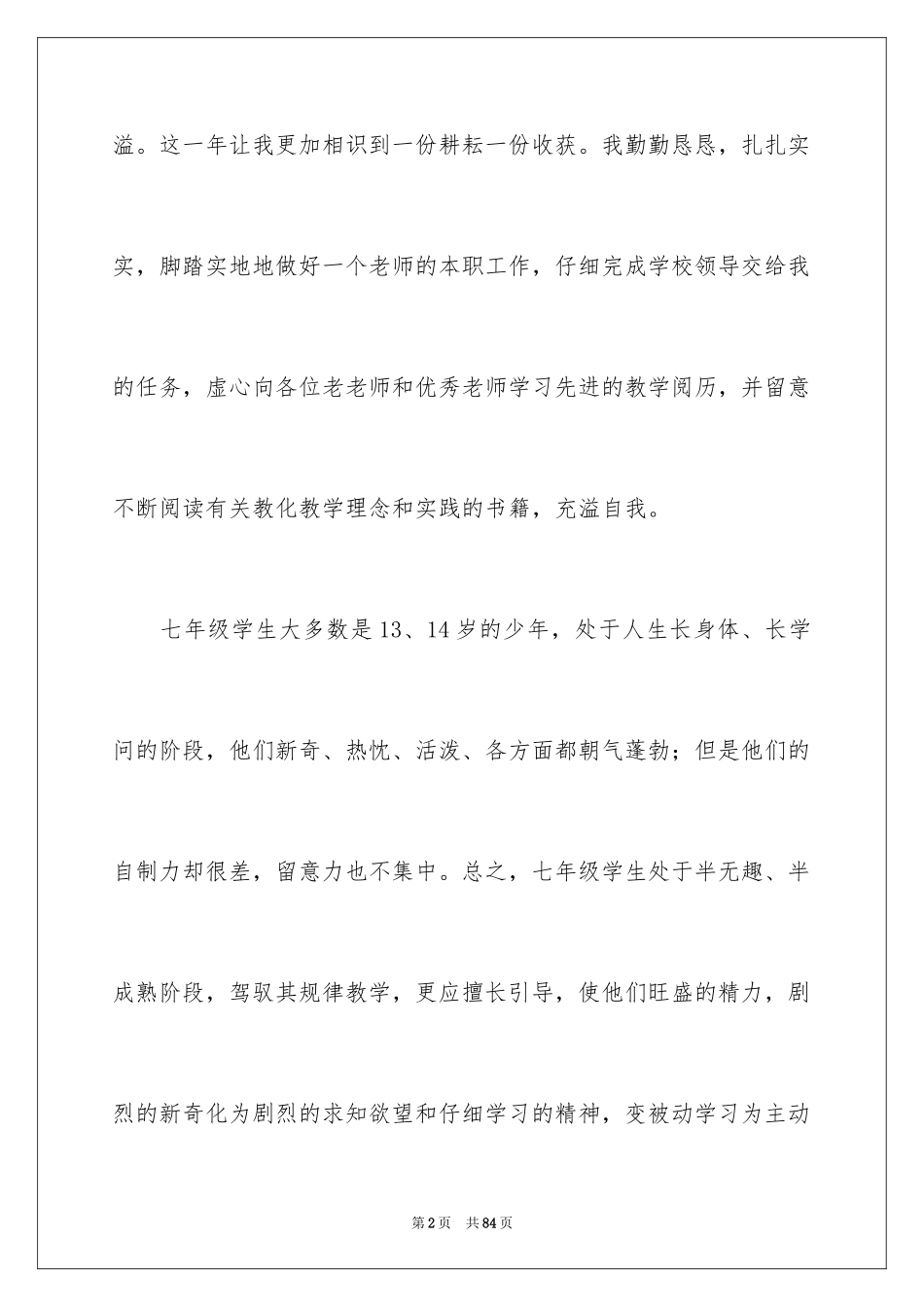 2024中学教师工作总结_9_第2页