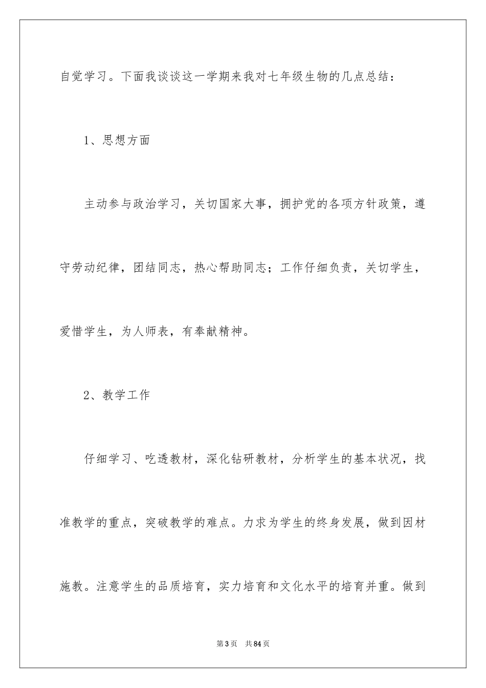 2024中学教师工作总结_9_第3页