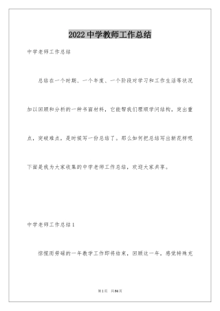 2024中学教师工作总结_9