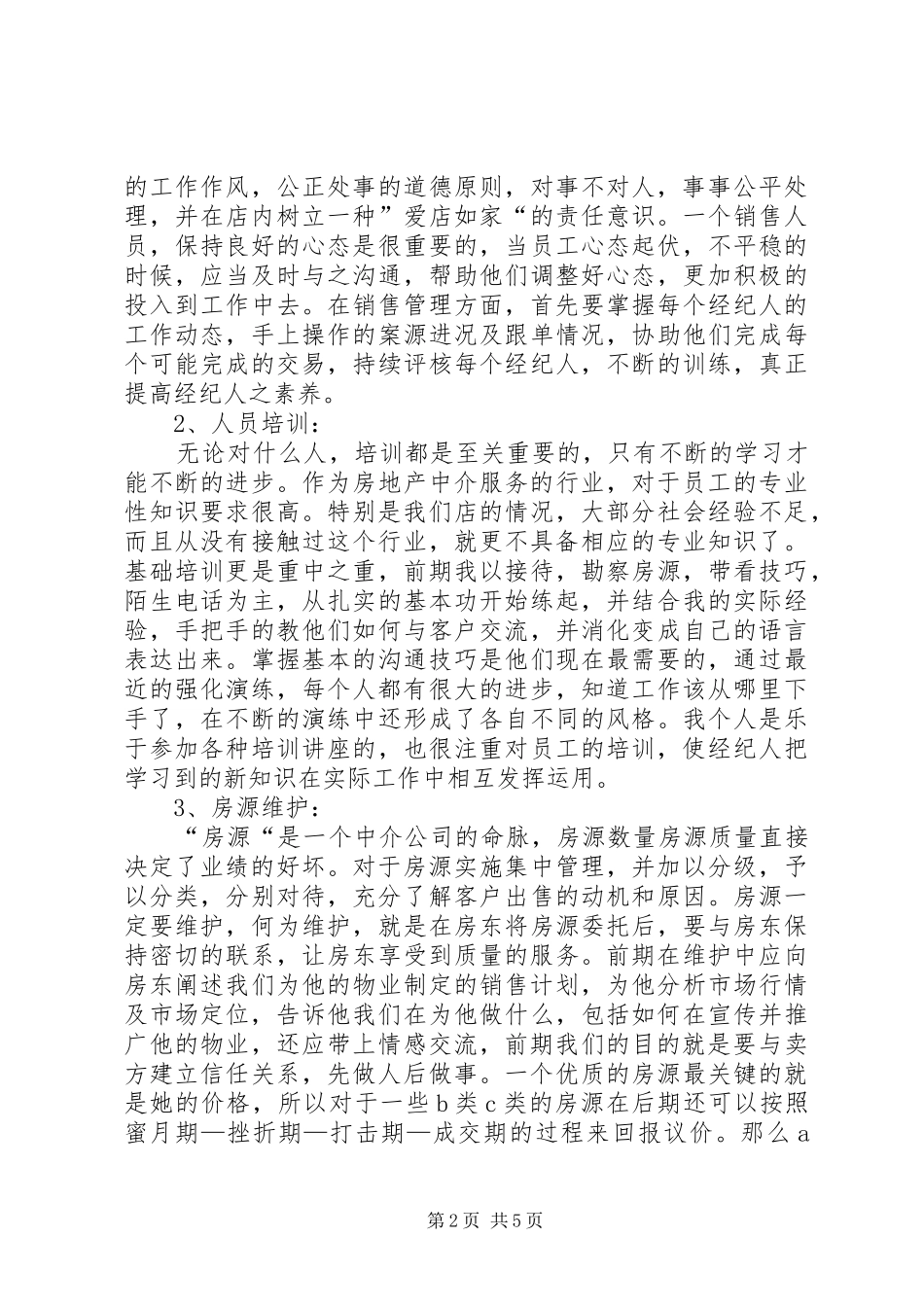 房产中介周工作总结 _第2页