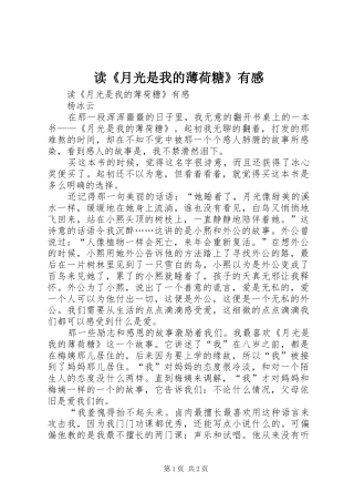 读《月光是我的薄荷糖》有感