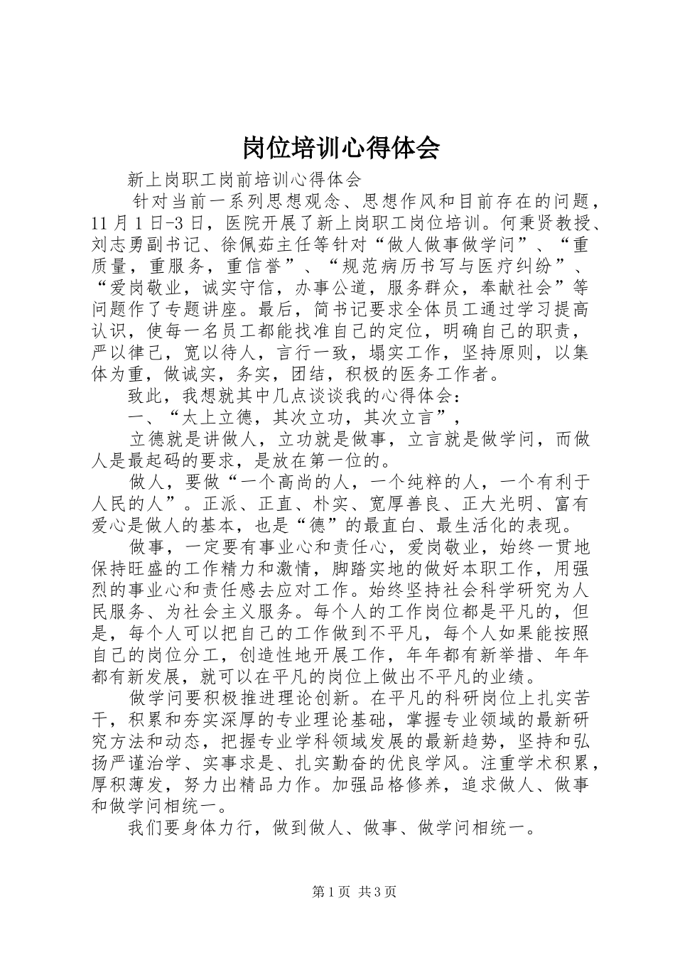 岗位培训体会心得_第1页