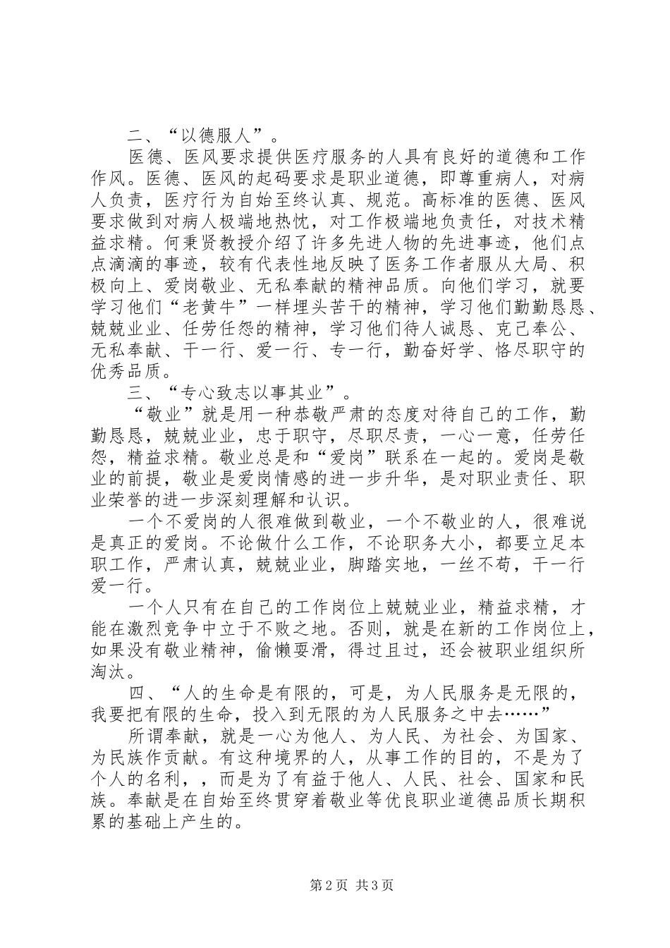 岗位培训体会心得_第2页