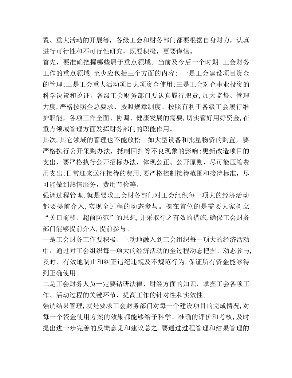 务工作心得体会简短 [关于财务工作心得体会5篇] _第2页