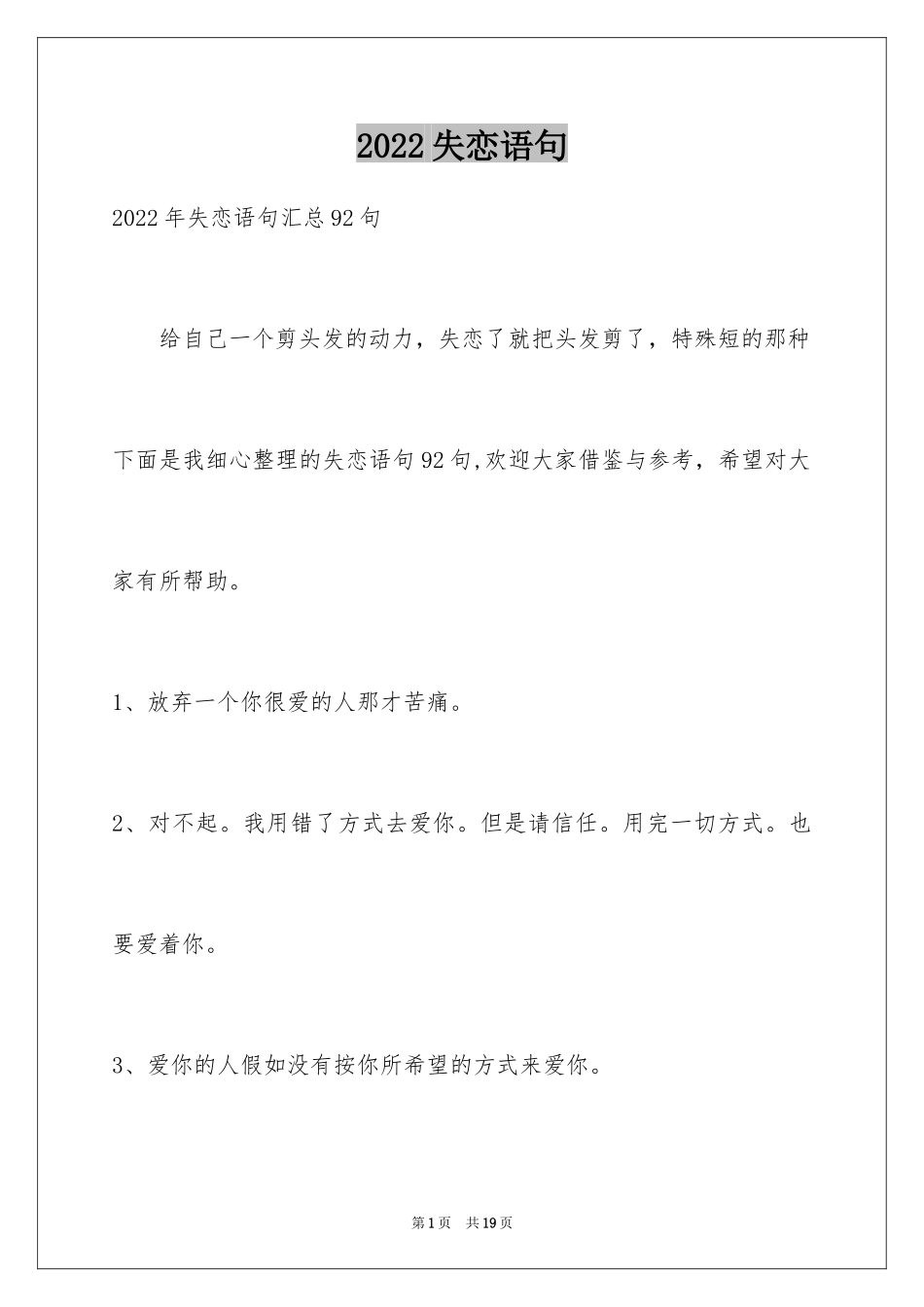 2024失恋语句_15_第1页