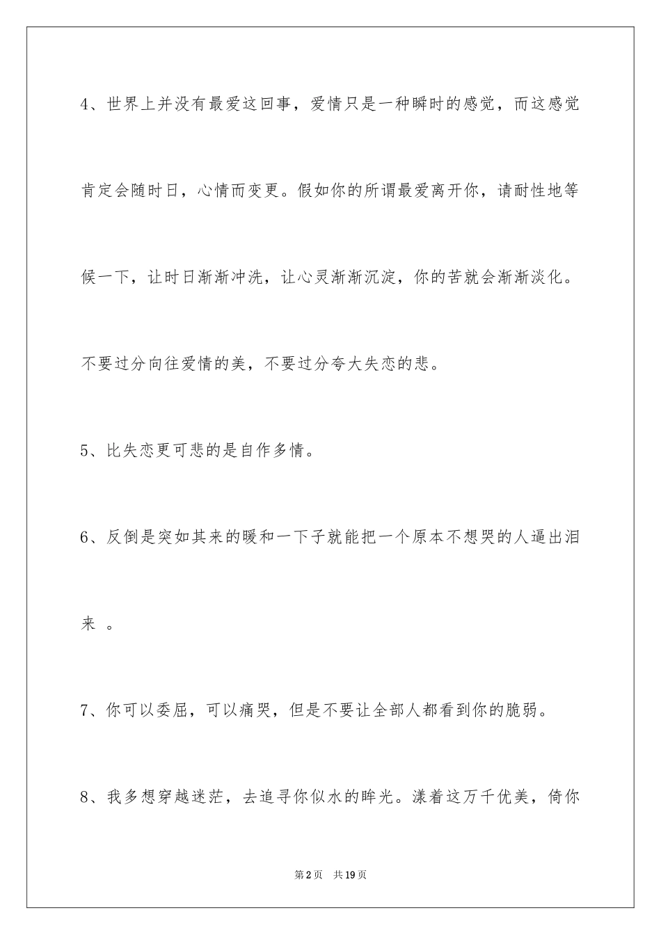 2024失恋语句_15_第2页