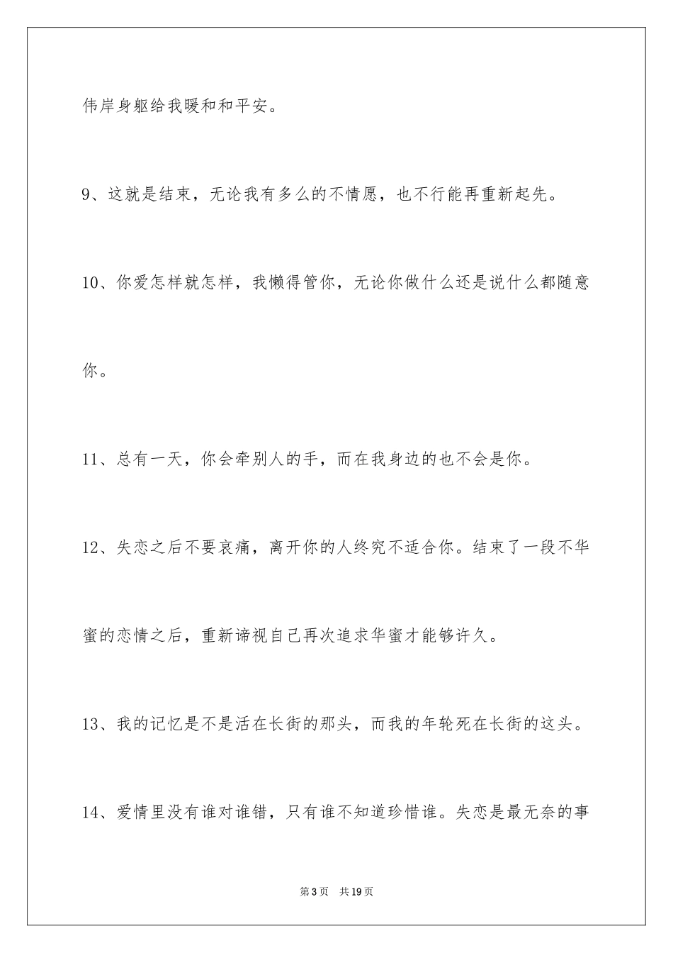 2024失恋语句_15_第3页