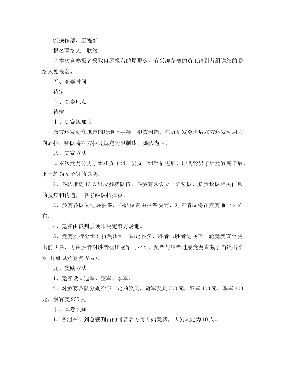 拔河比赛活动策划书 _第2页