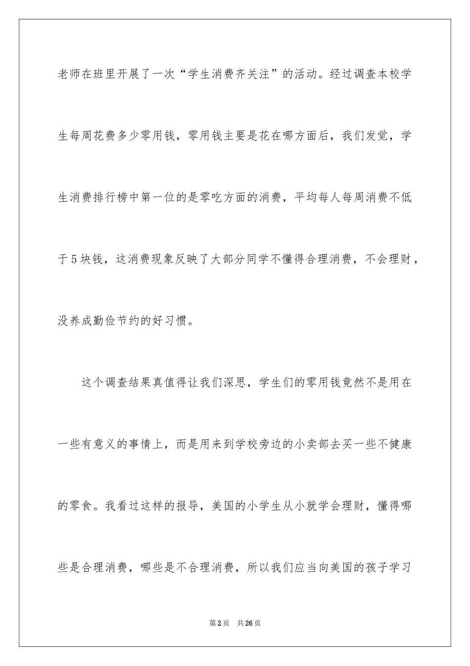 2024关注的话题作文_1_第2页