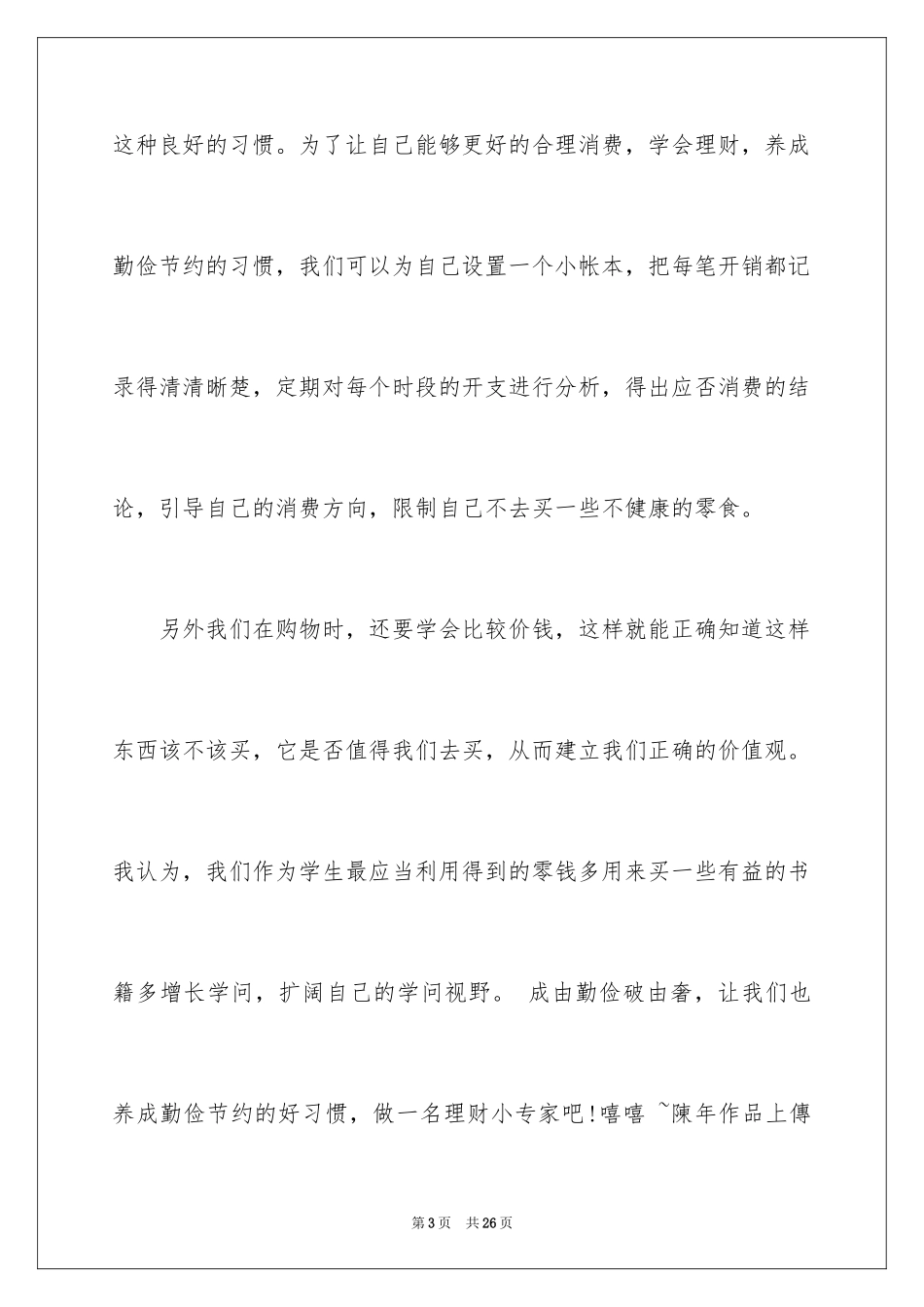 2024关注的话题作文_1_第3页