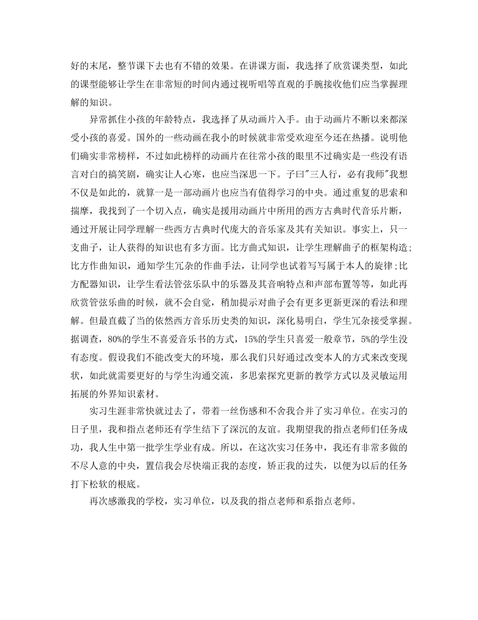 音乐教育实习参考心得 _第2页