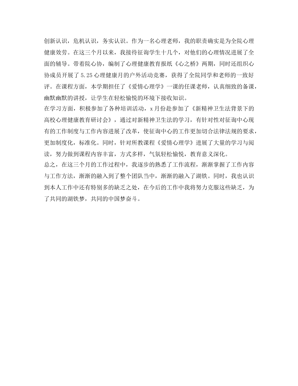 关于大学新教师转正自我鉴定参考 _第2页