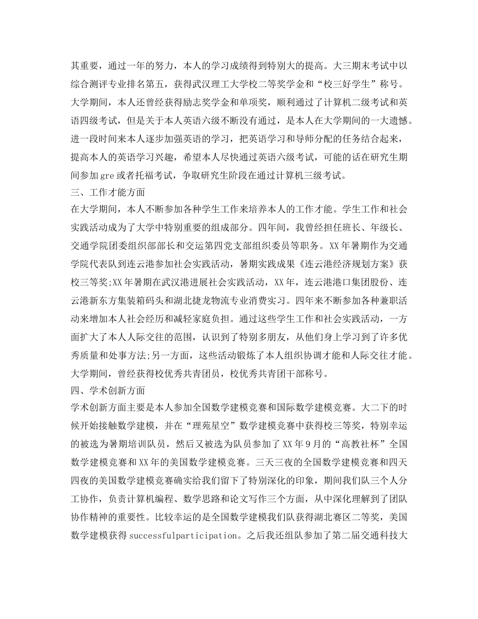 详细的大学毕业自我鉴定参考范文 _第2页