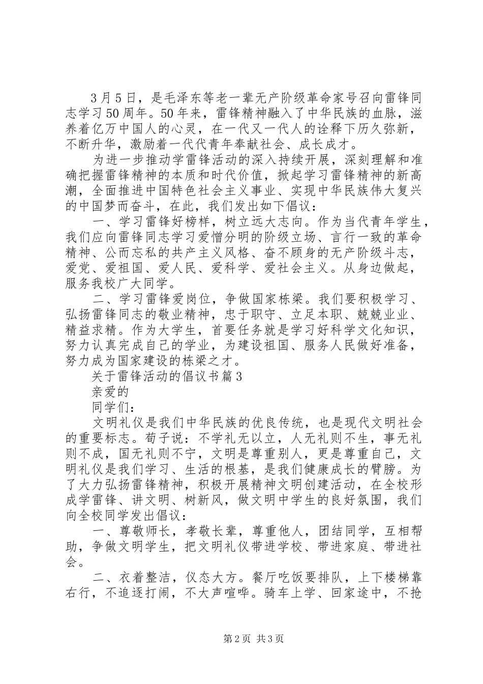 关于雷锋活动的倡议书_第2页