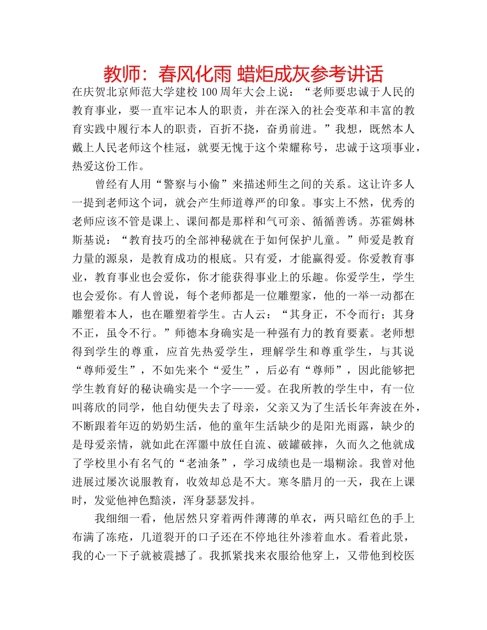 教师春风化雨 蜡炬成灰 _第1页