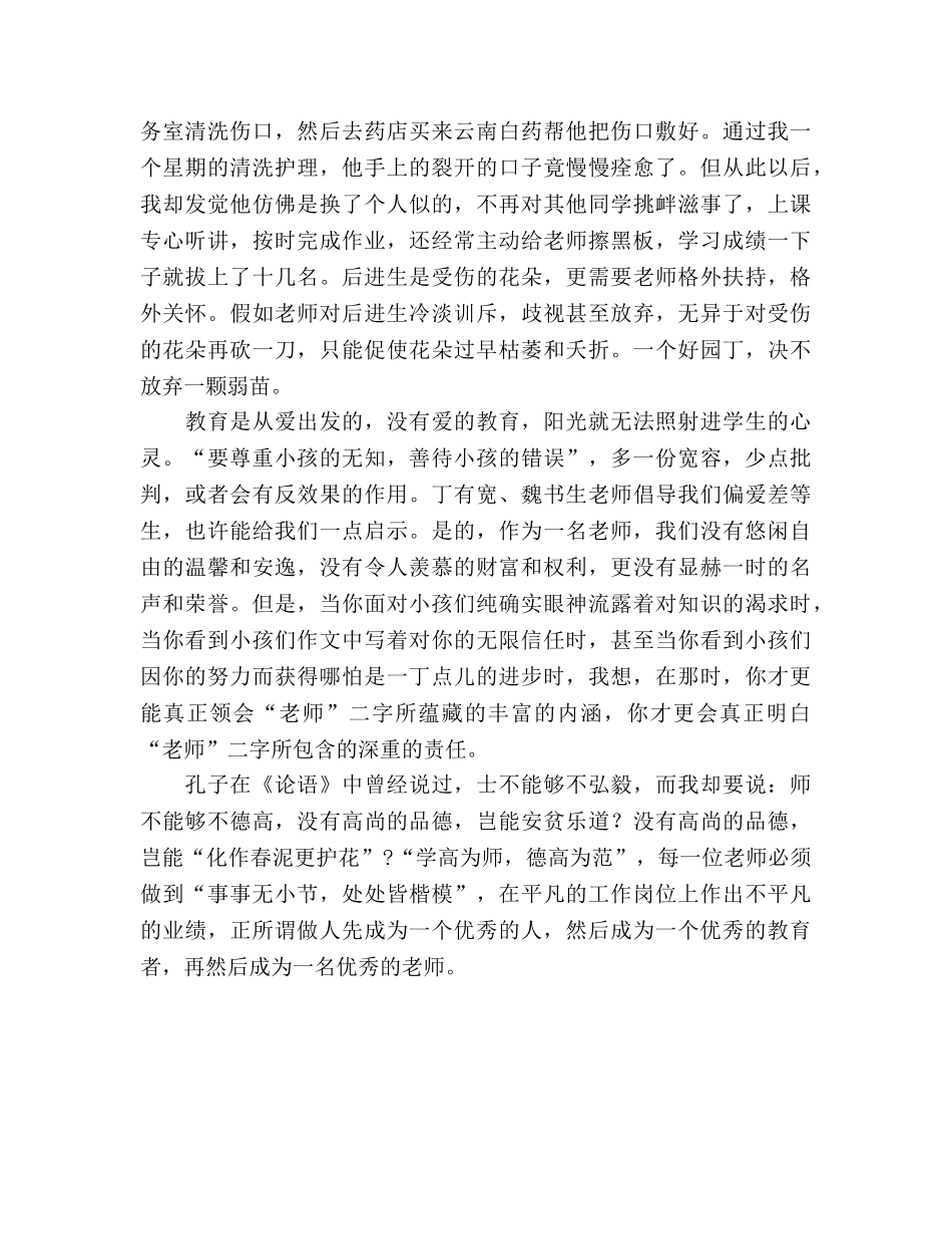 教师春风化雨 蜡炬成灰 _第2页