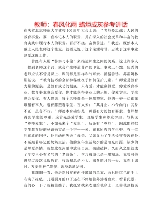 教师春风化雨 蜡炬成灰 