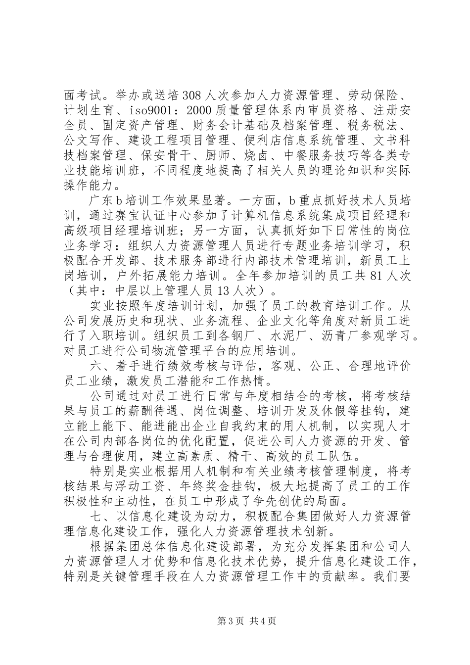 公司人力资源部年终工作总结 _第3页