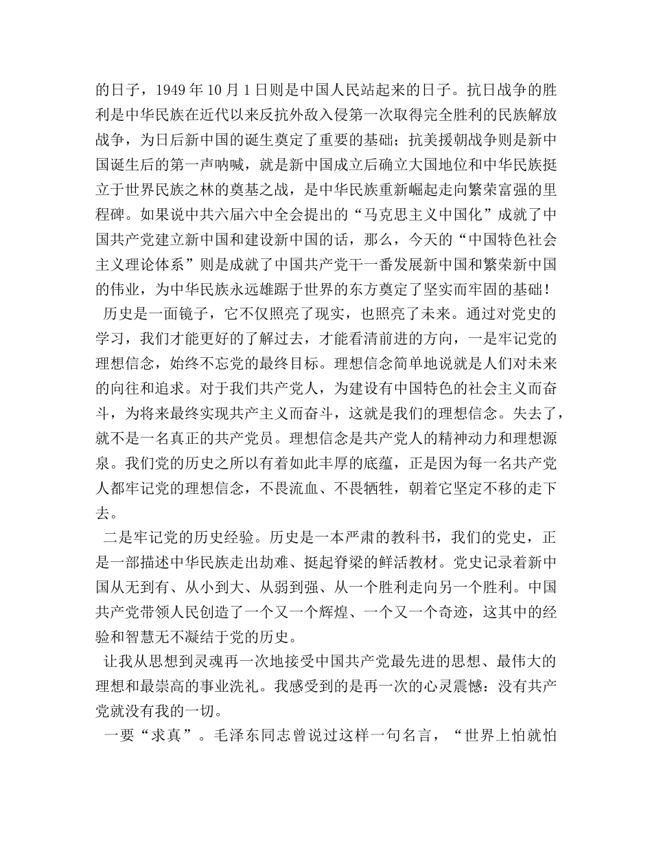 庆七一,学习中国共产党党史心得体会 _第2页