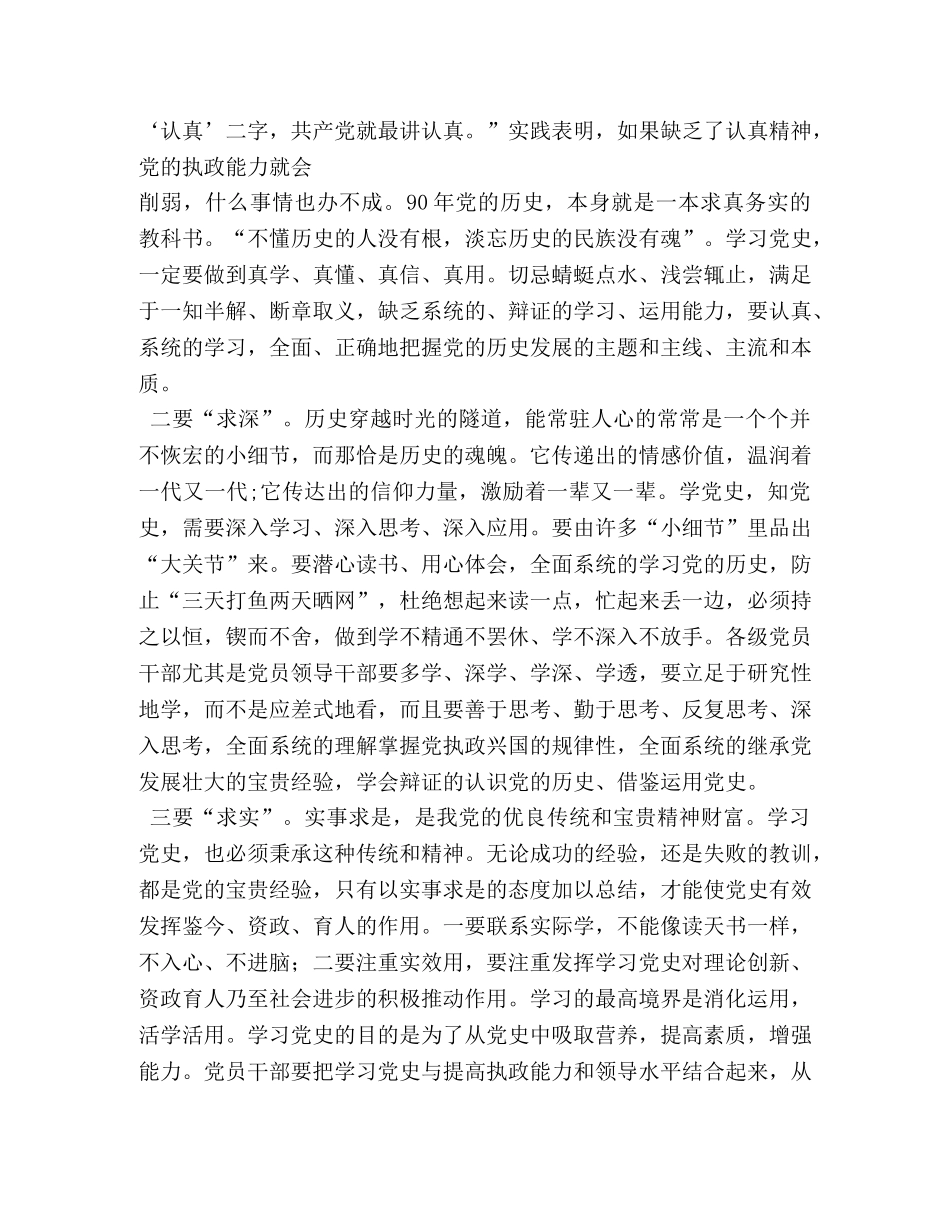 庆七一,学习中国共产党党史心得体会 _第3页