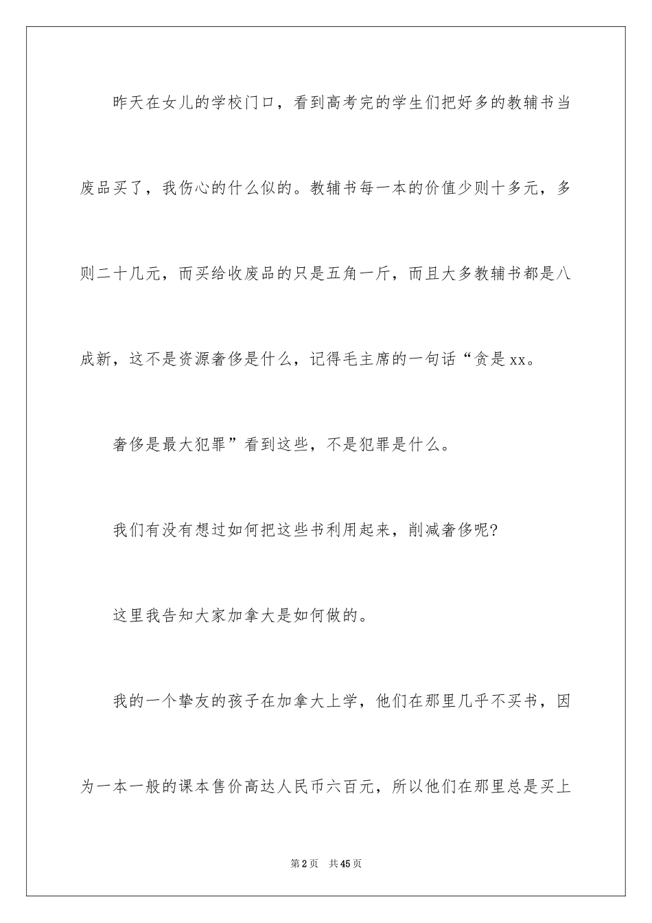 2024变废为宝倡议书_4_第2页