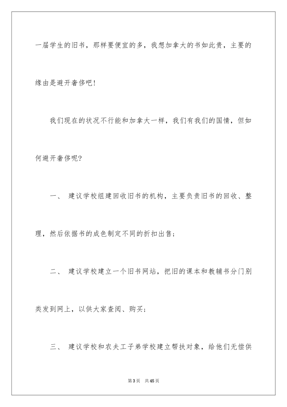 2024变废为宝倡议书_4_第3页