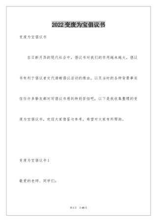 2024变废为宝倡议书_4