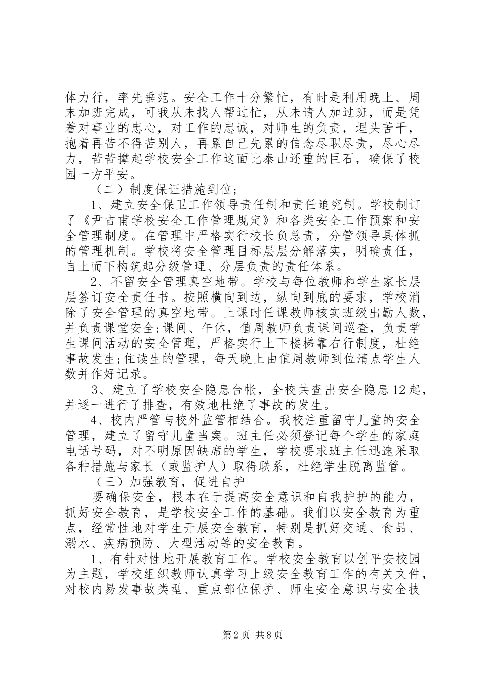 对副校长的评议总结优秀范文 _第2页