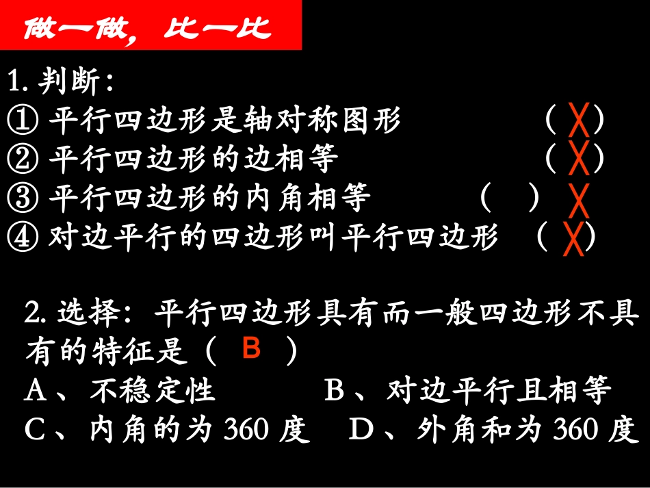 平行四边形的性质 (2)_第3页