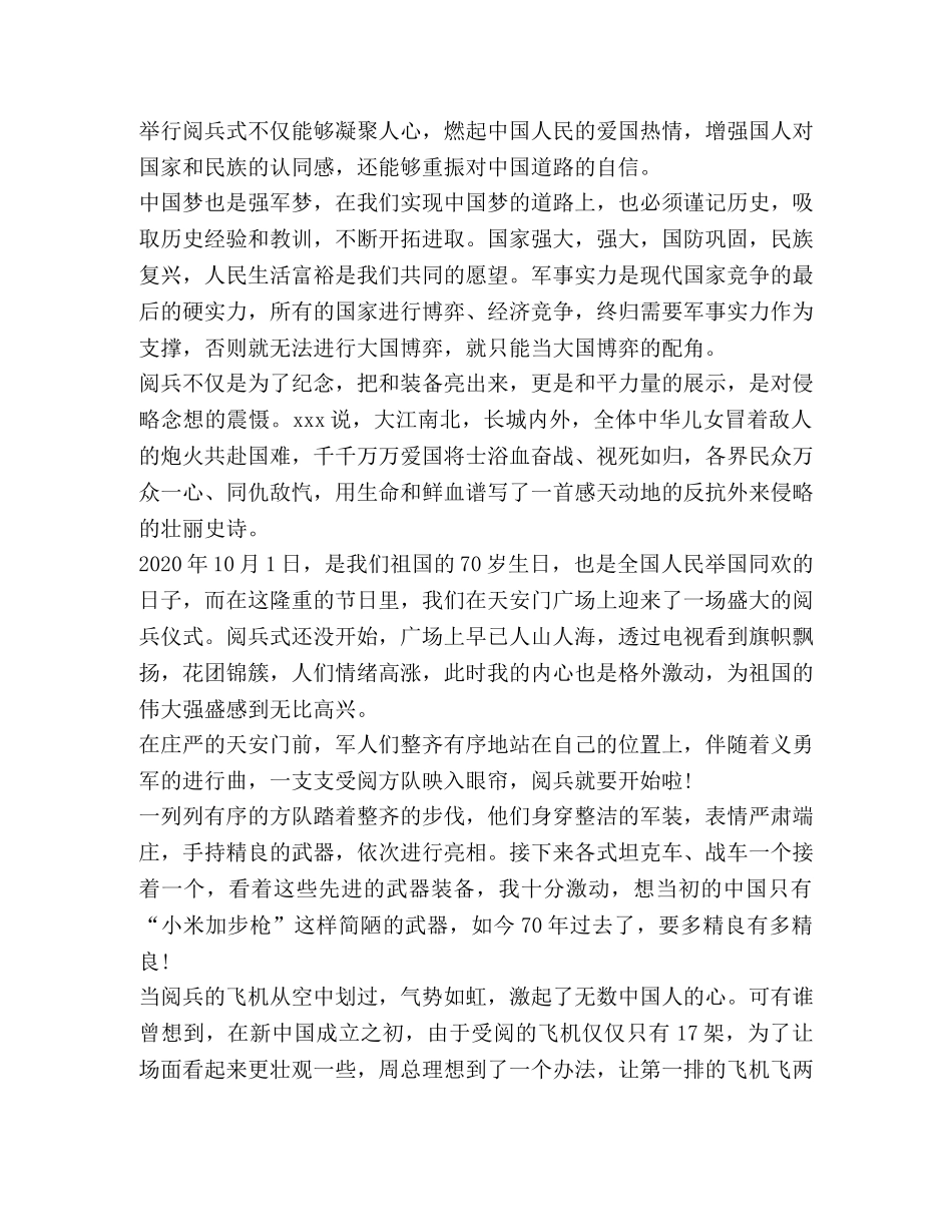 观看《2020阅兵盛典》心得体会作文作文 _第2页