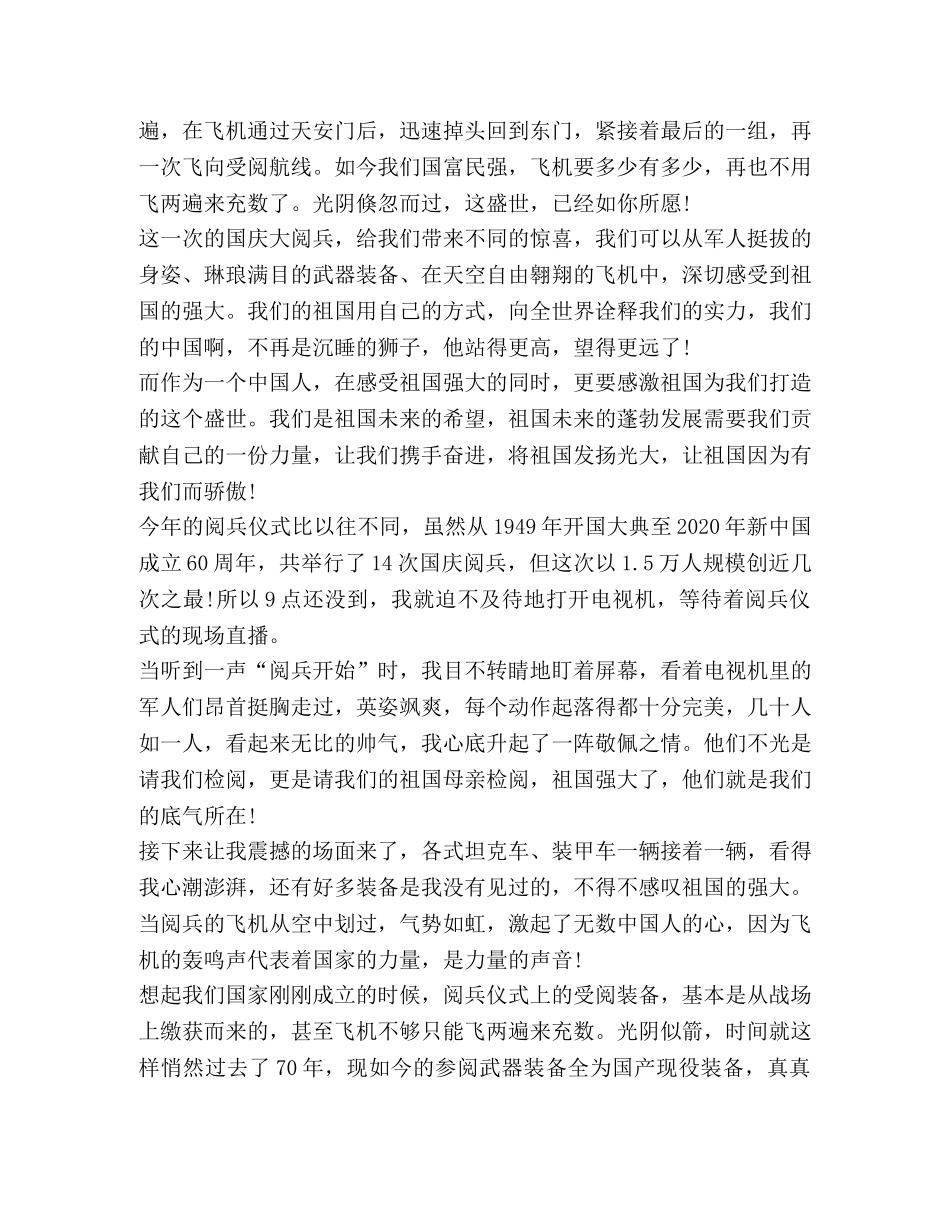 观看《2020阅兵盛典》心得体会作文作文 _第3页