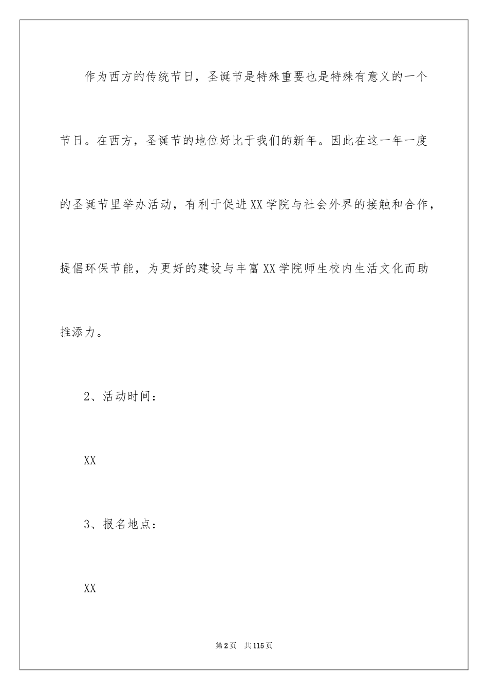 2024圣诞节活动策划方案_9_第2页