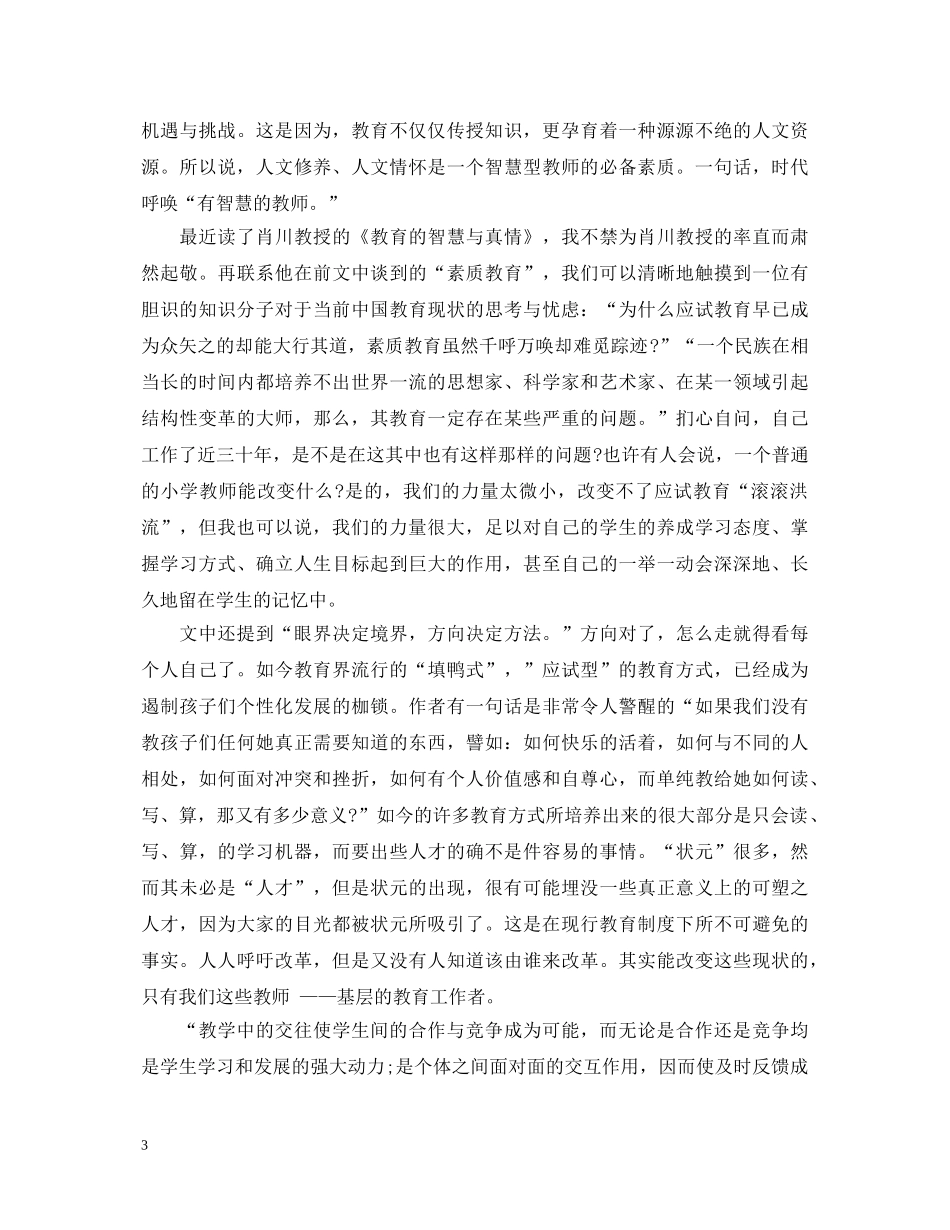 优秀教师阅读心得体会 _第3页
