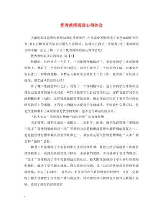 优秀教师阅读心得体会 