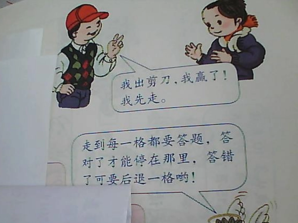 数学乐园课件_第1页