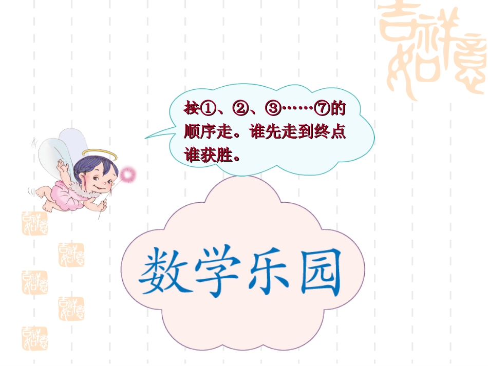 数学乐园课件_第2页