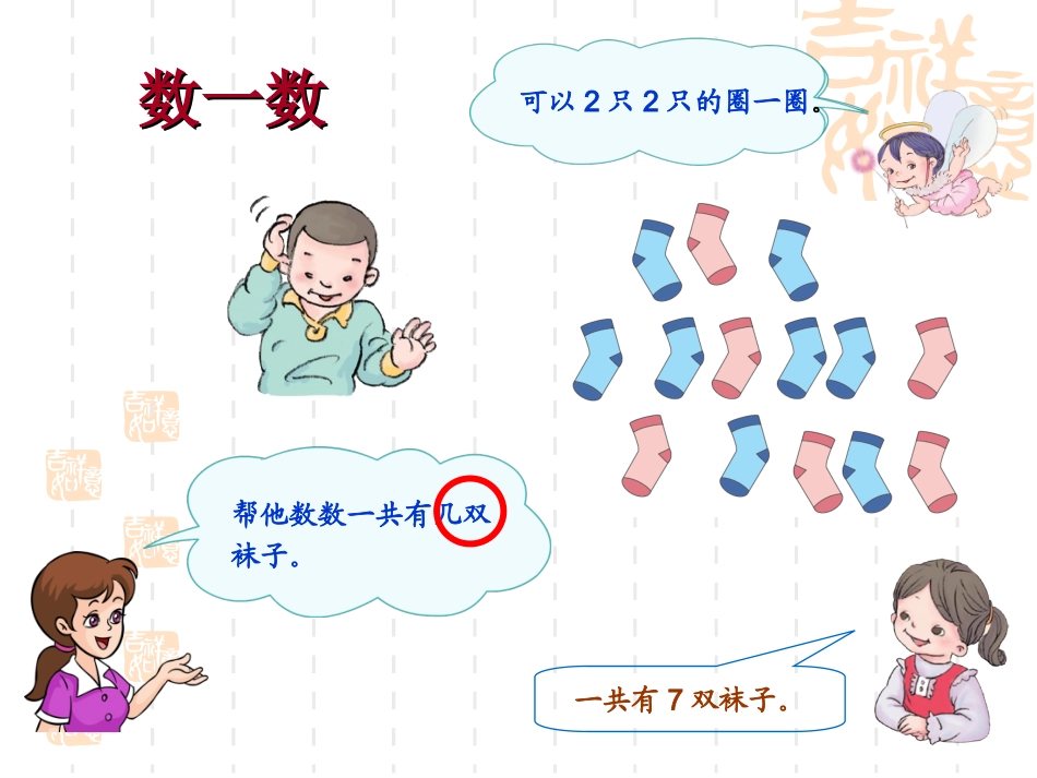 数学乐园课件_第3页