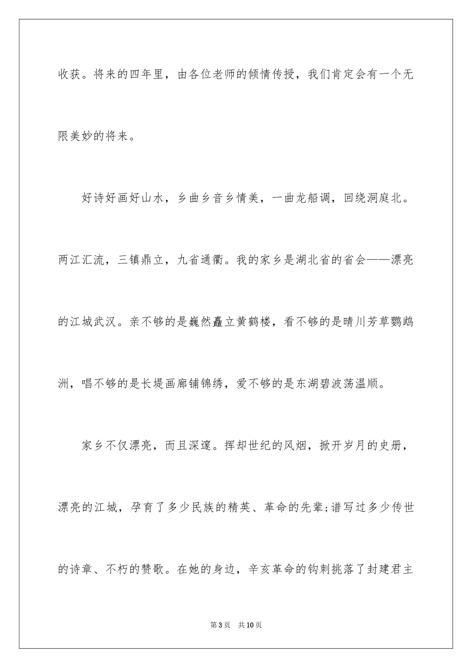 2024大学生新生三分钟自我介绍_第3页