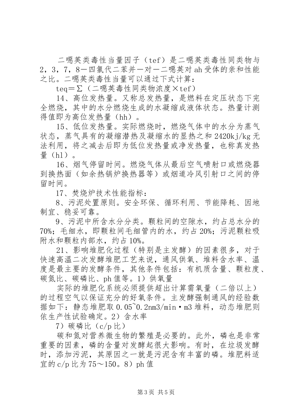 固废大概总结5篇 _第3页