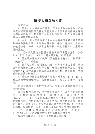 固废大概总结5篇 