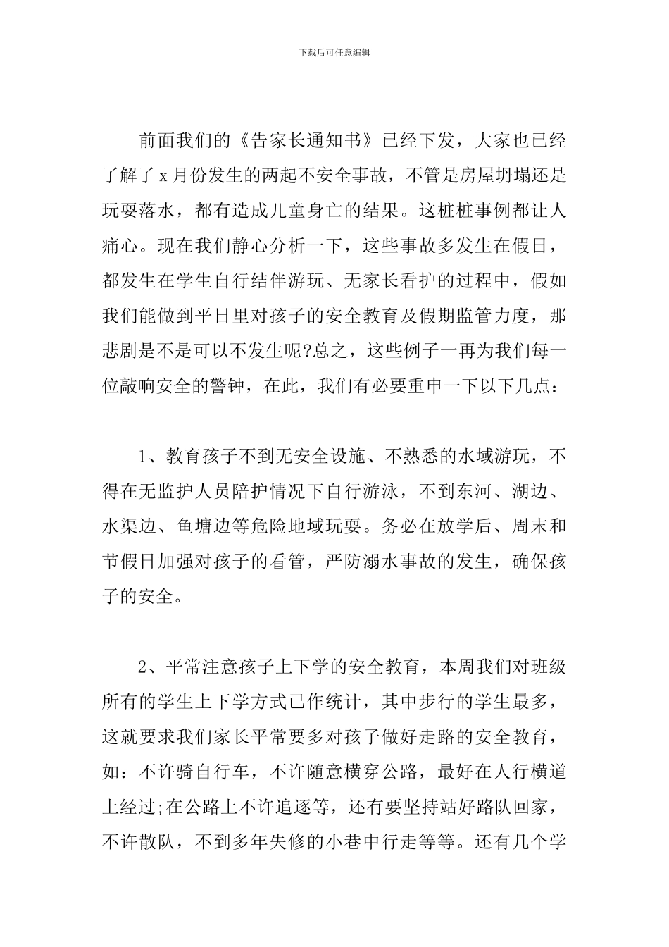 小学家长会发言稿班主任发言_第2页