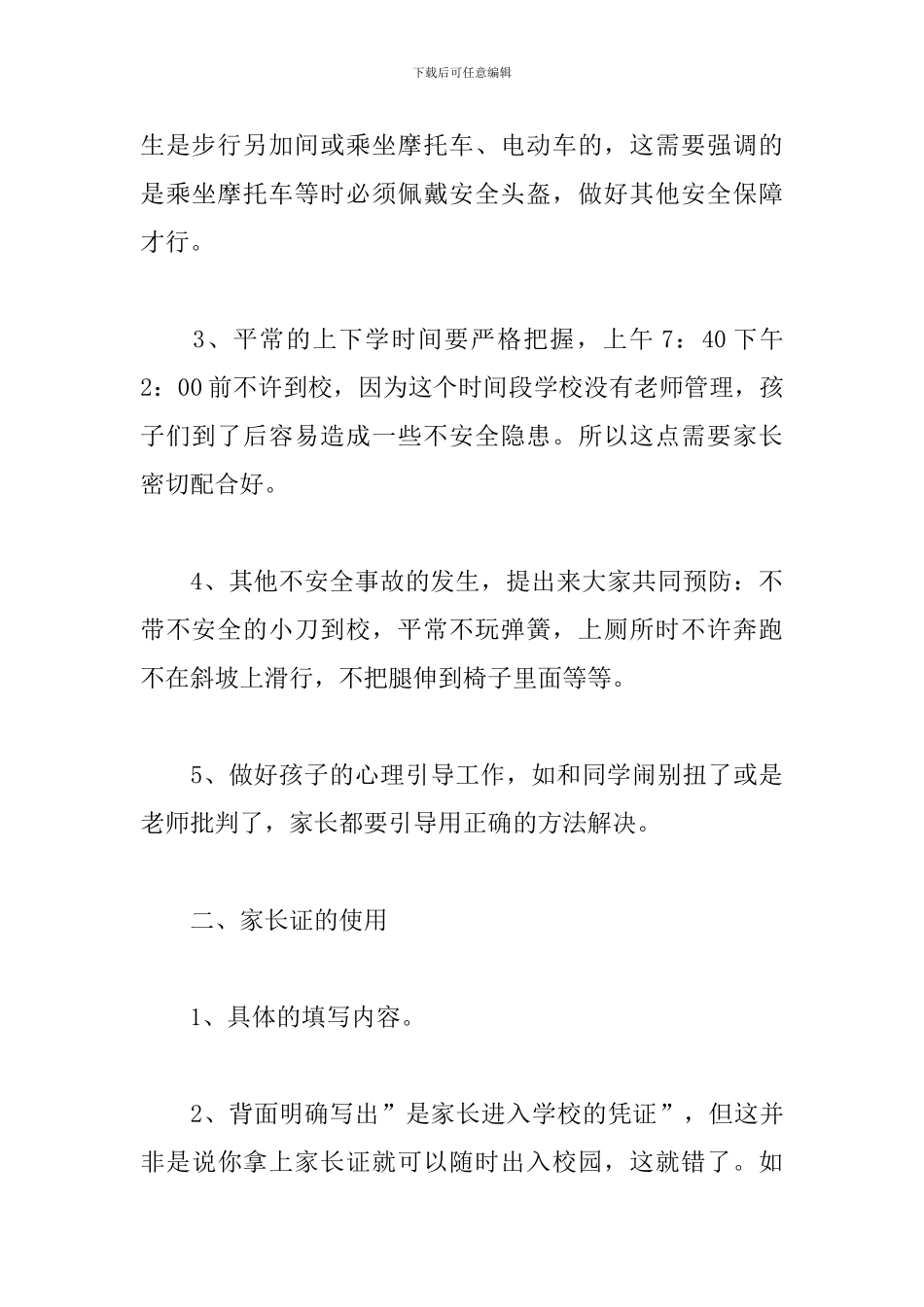 小学家长会发言稿班主任发言_第3页