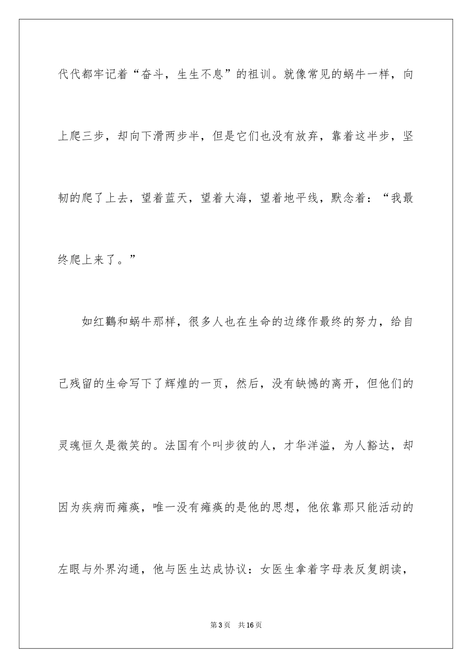 2024不要轻言放弃作文_第3页