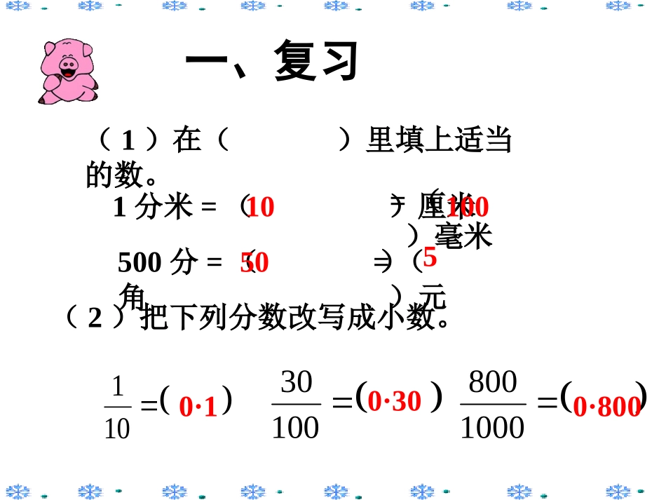 小数的性质 (2)_第2页