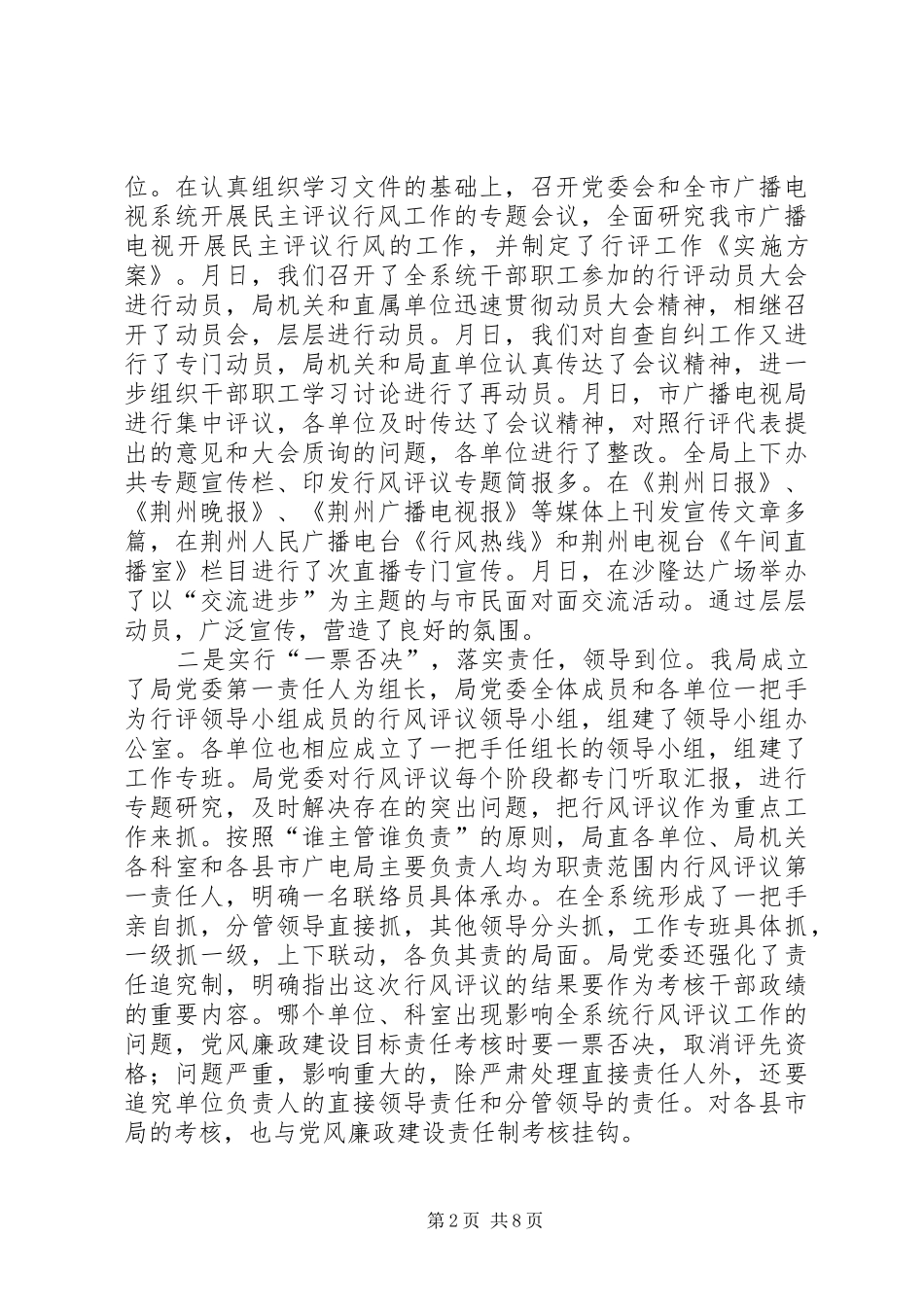 广电局民主评议行风工作总结 _第2页