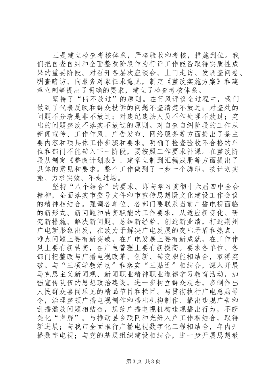 广电局民主评议行风工作总结 _第3页
