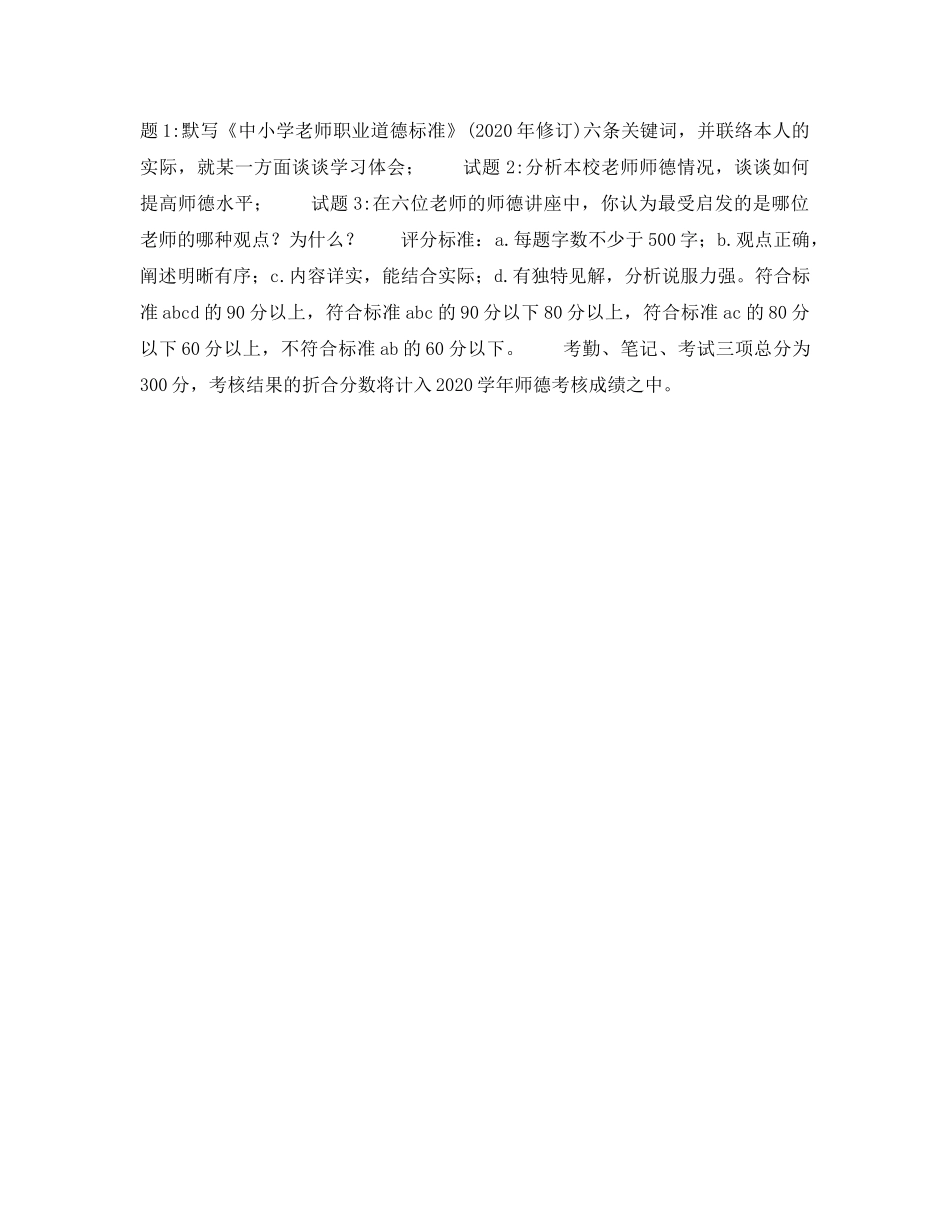 暑期师德专题培训参考计划(1) _第2页