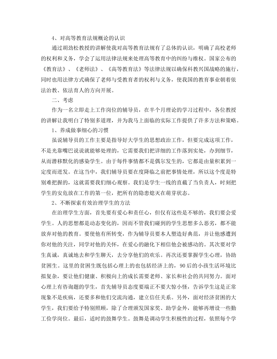 教师岗前培训参考心得体会参考范文5篇（通用） _第3页