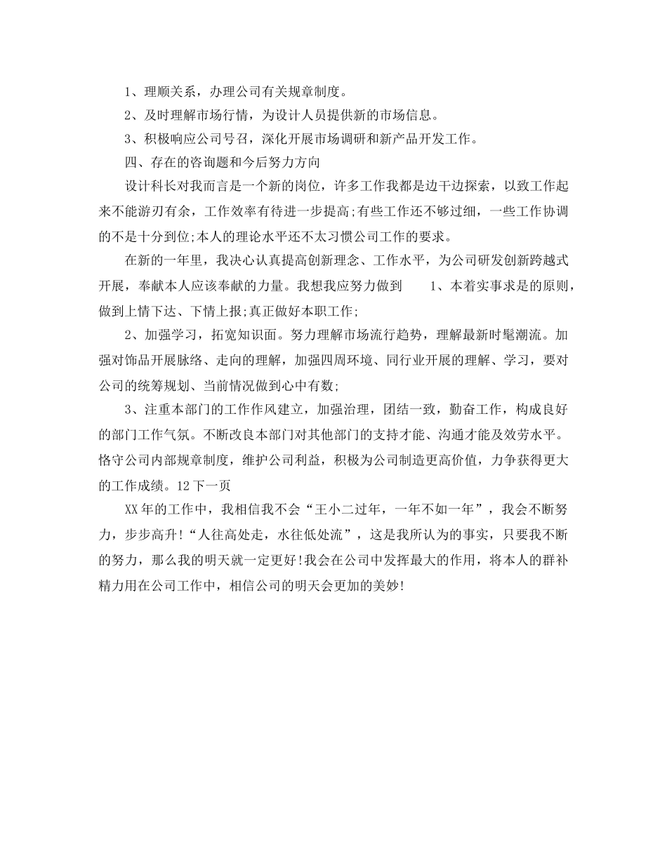 公司部门设计科长的工作参考计划范文 _第2页