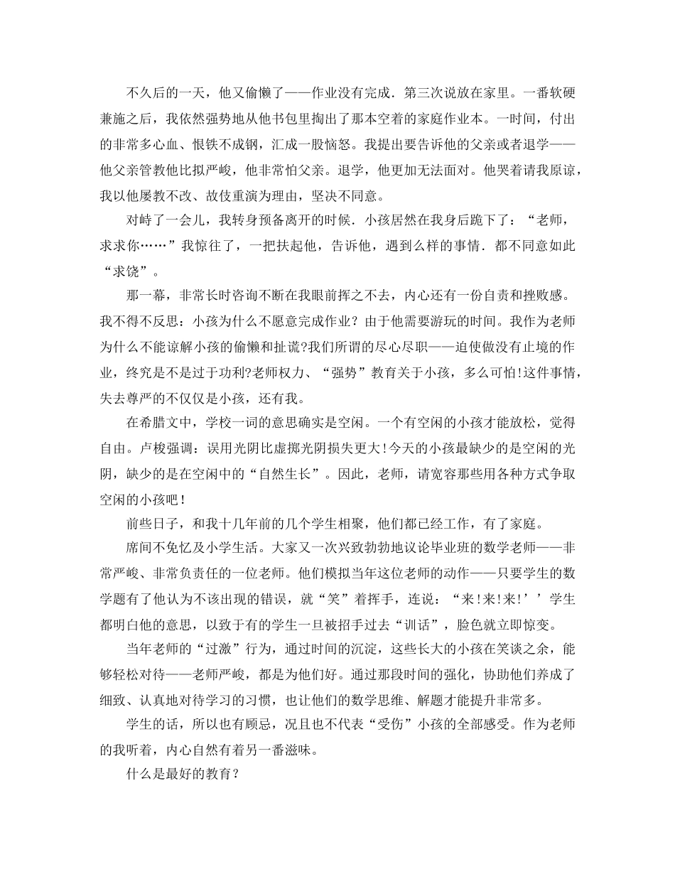 教师教育工作参考心得 _第2页